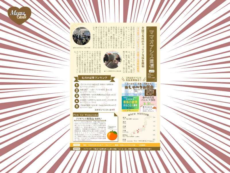 「ママオアシス通信」第37号